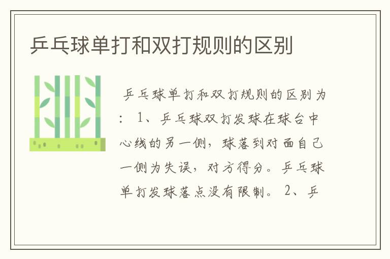 乒乓球单打和双打规则的区别