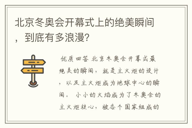 北京冬奥会开幕式上的绝美瞬间，到底有多浪漫？
