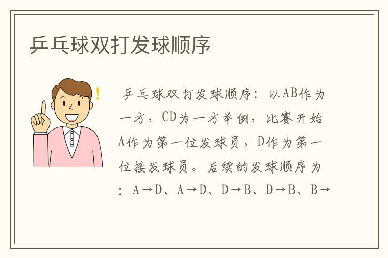 乒乓球双打发球顺序