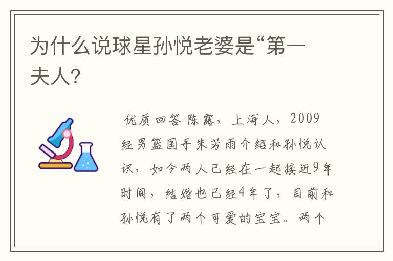 为什么说球星孙悦老婆是“第一夫人?