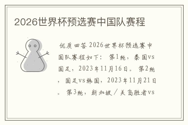 2026世界杯预选赛中国队赛程