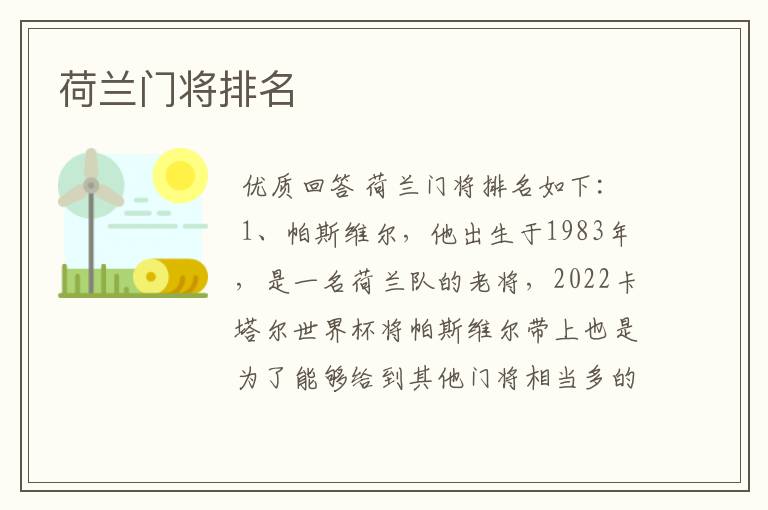 荷兰门将排名