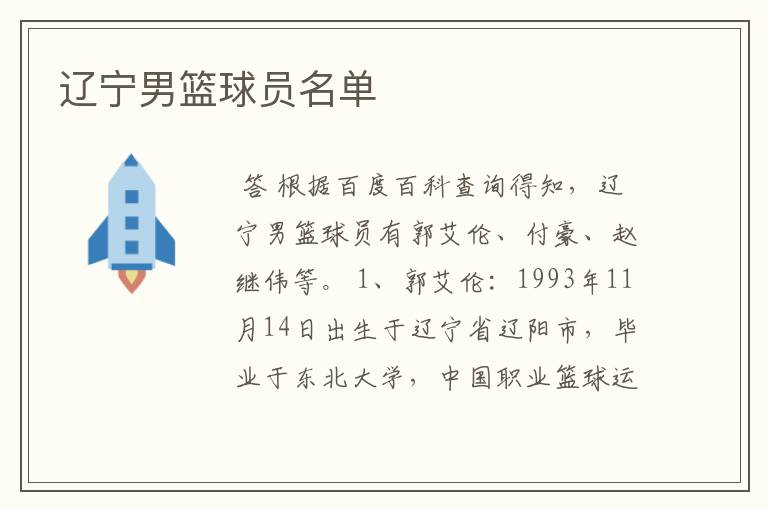 辽宁男篮球员名单