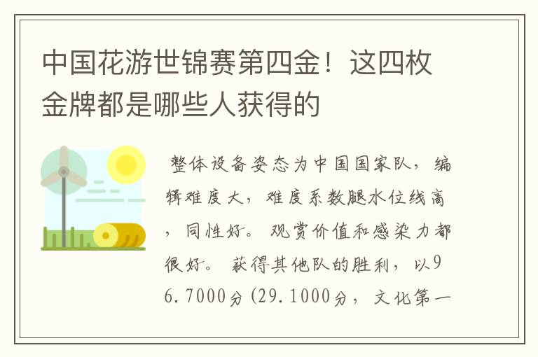中国花游世锦赛第四金!这四枚金牌都是哪些人获得的