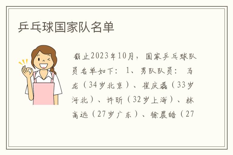 乒乓球国家队名单