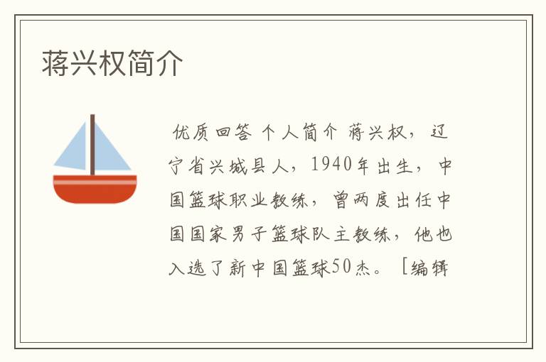 蒋兴权简介