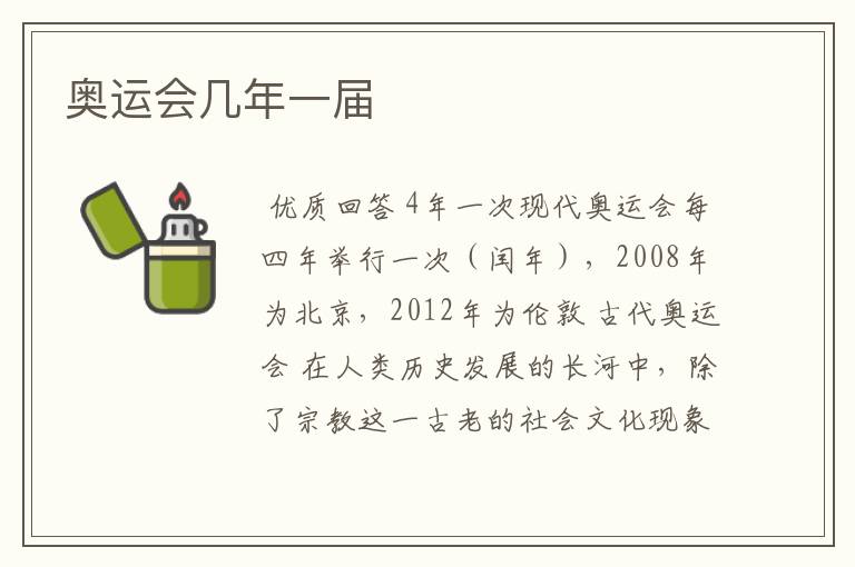 奥运会几年一届