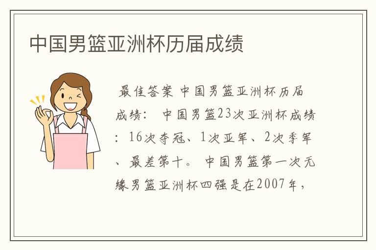中国男篮亚洲杯历届成绩