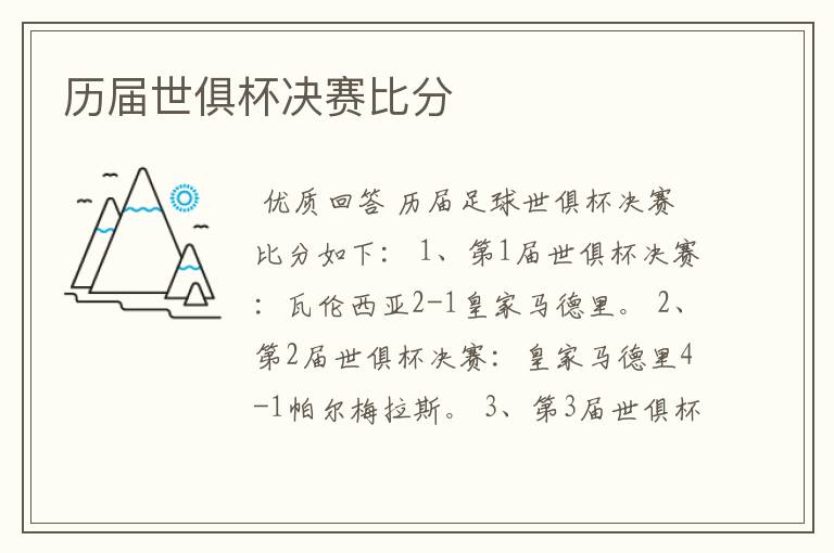 历届世俱杯决赛比分