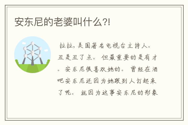 安东尼的老婆叫什么?!