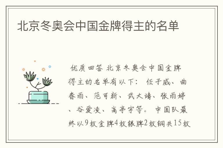 北京冬奥会中国金牌得主的名单