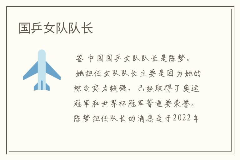 国乒女队队长