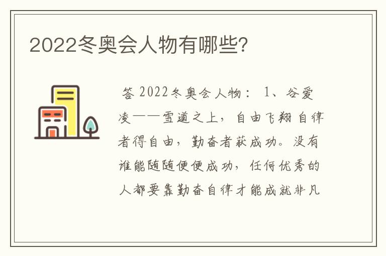 2022冬奥会人物有哪些？