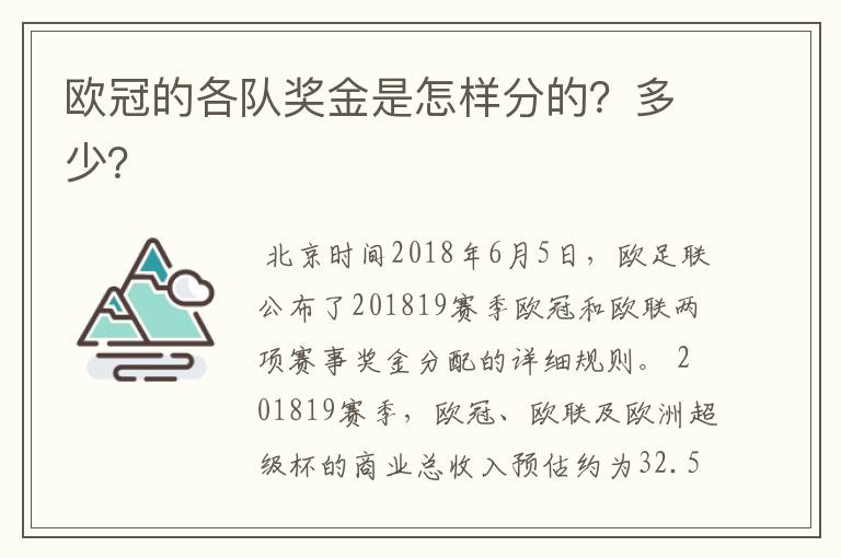 欧冠的各队奖金是怎样分的？多少？