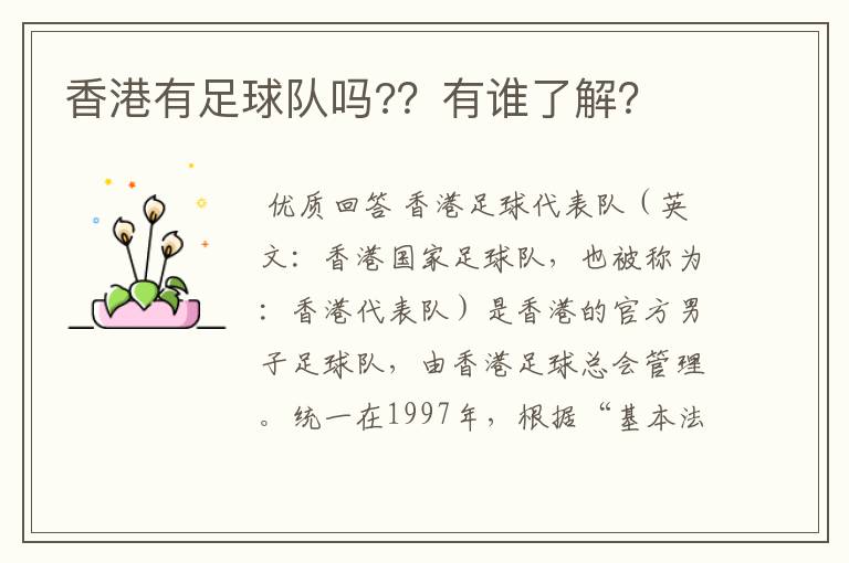 香港有足球队吗?？有谁了解？