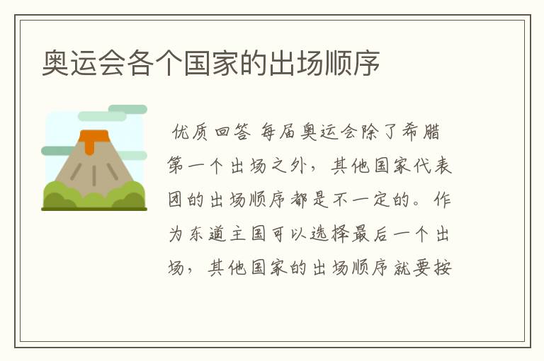 奥运会各个国家的出场顺序