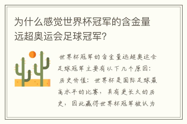 为什么感觉世界杯冠军的含金量远超奥运会足球冠军？