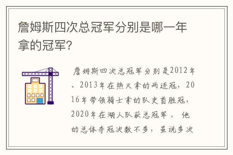 詹姆斯四次总冠军分别是哪一年拿的冠军？