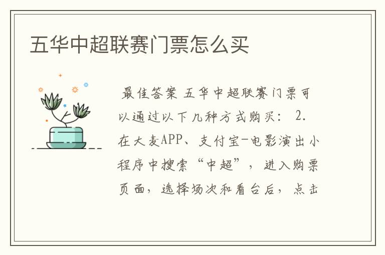 五华中超联赛门票怎么买