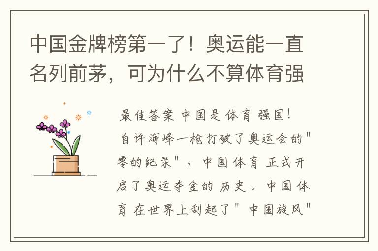中国金牌榜第一了!奥运能一直名列前茅,可为什么不算体育强国?