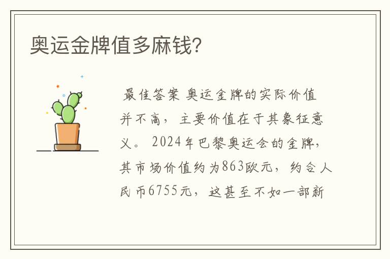 奥运金牌值多麻钱?