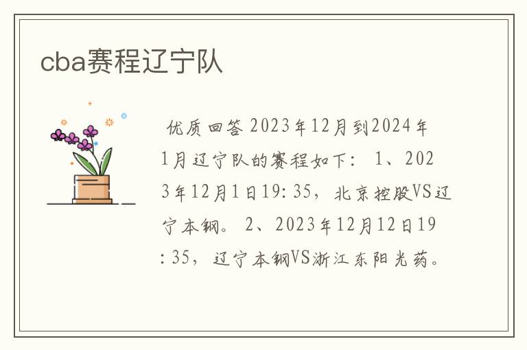 cba赛程辽宁队