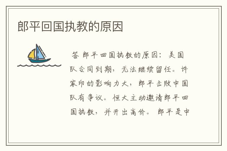 郎平回国执教的原因