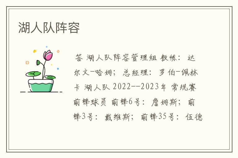 湖人队阵容