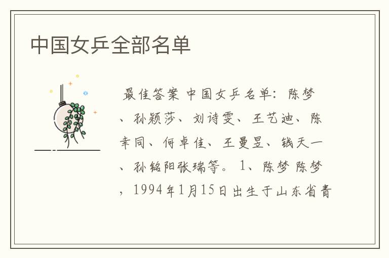 中国女乒全部名单