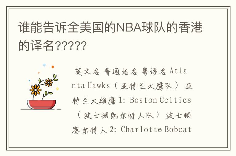 谁能告诉全美国的NBA球队的香港的译名?????