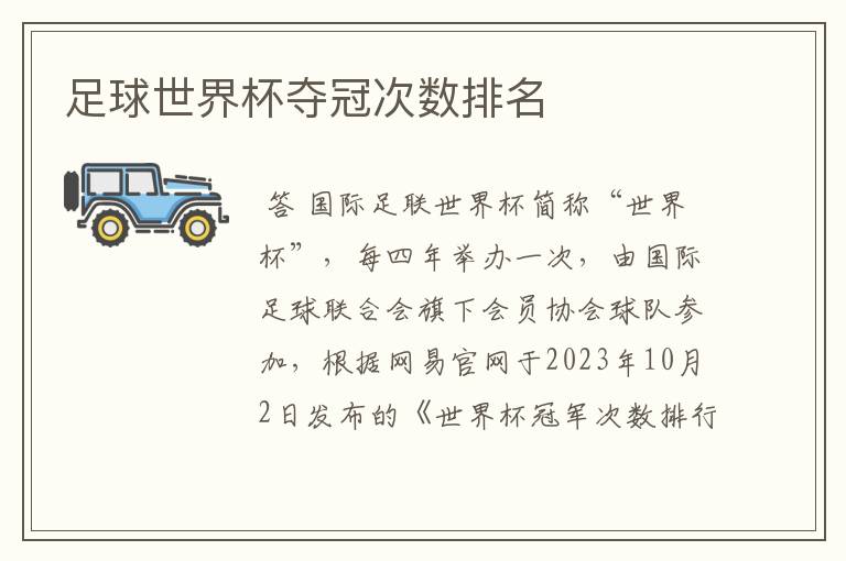 足球世界杯夺冠次数排名
