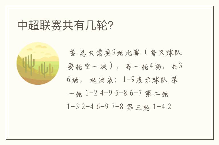 中超联赛共有几轮?