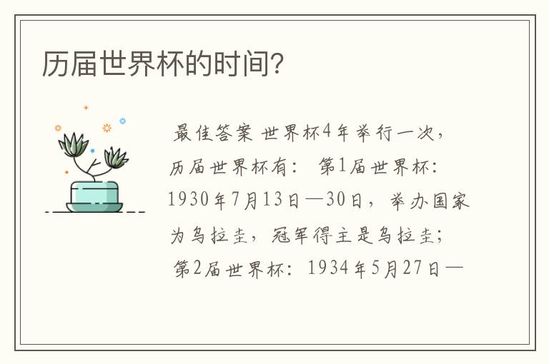 历届世界杯的时间?