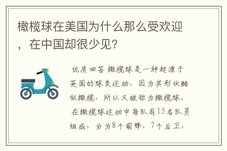 橄榄球在美国为什么那么受欢迎,在中国却很少见?