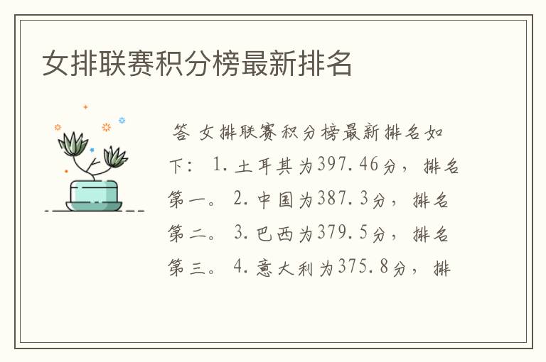 女排联赛积分榜最新排名