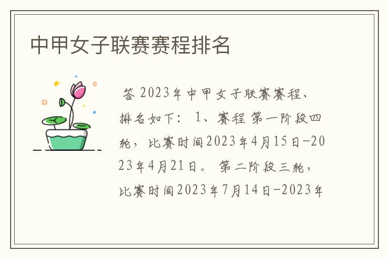 中甲女子联赛赛程排名