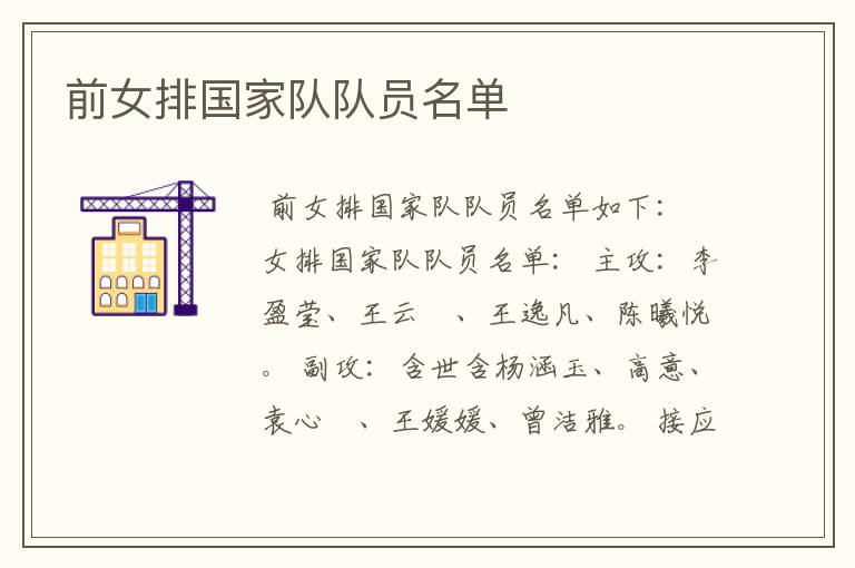 前女排国家队队员名单
