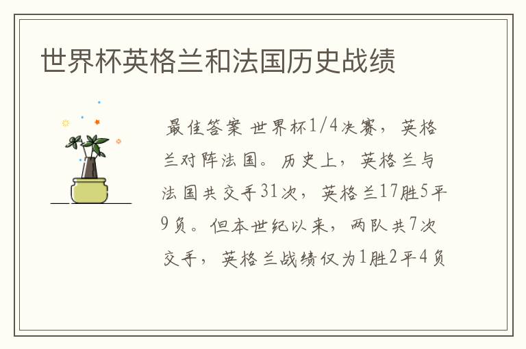 世界杯英格兰和法国历史战绩
