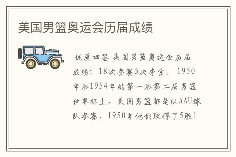 美国男篮奥运会历届成绩