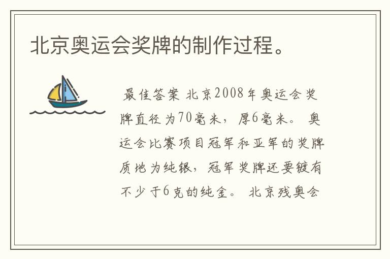 北京奥运会奖牌的制作过程。