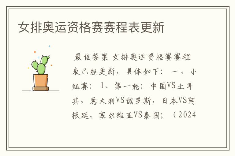 女排奥运资格赛赛程表更新