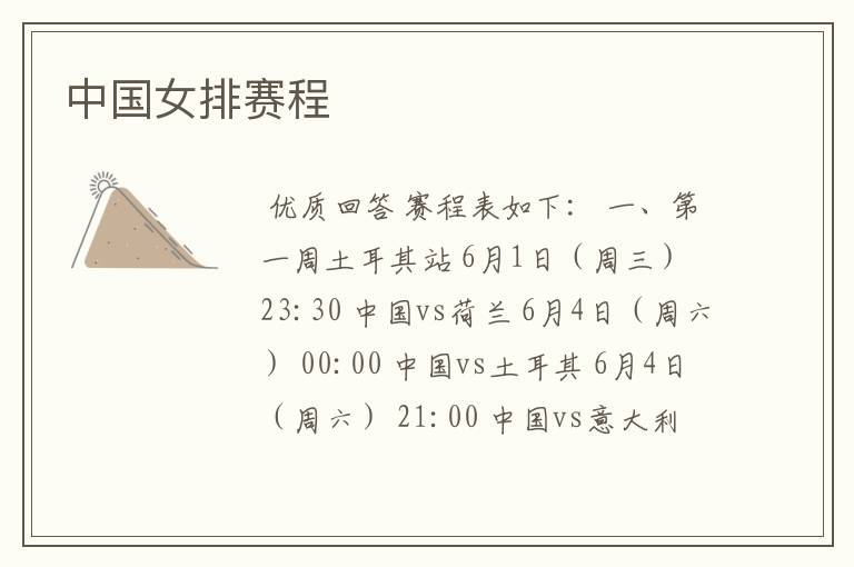 中国女排赛程