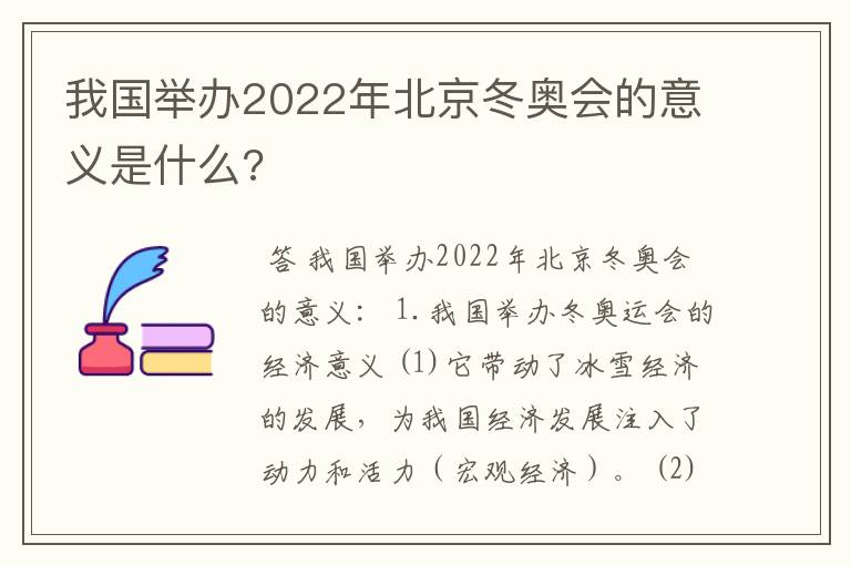我国举办2022年北京冬奥会的意义是什么?