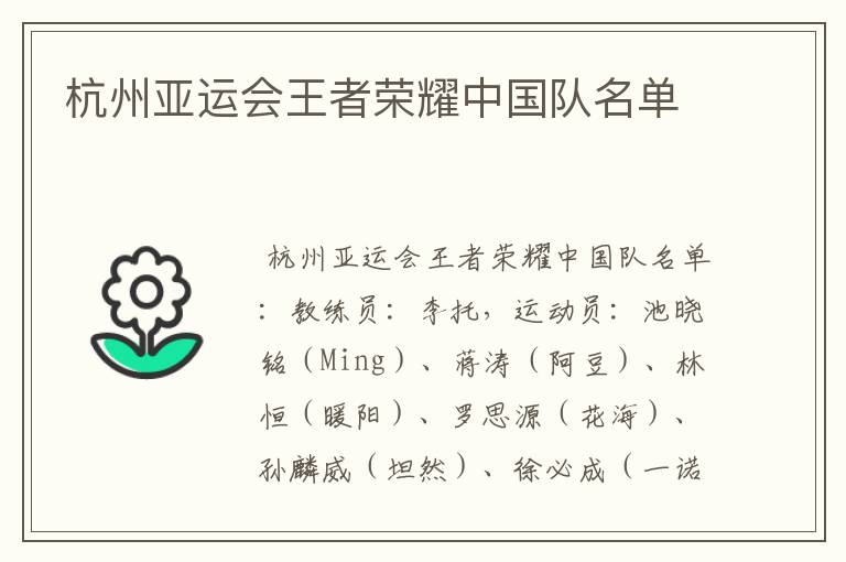 杭州亚运会王者荣耀中国队名单