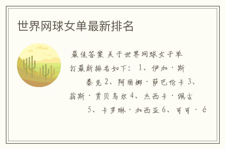 世界网球女单最新排名