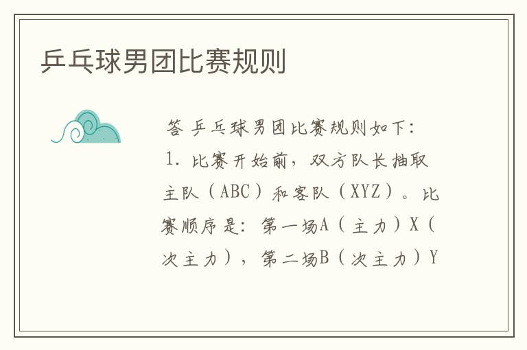 乒乓球男团比赛规则