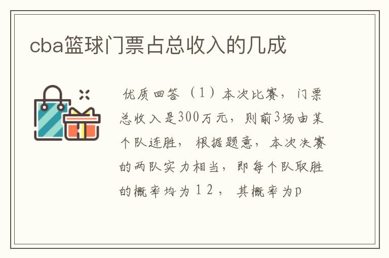 cba篮球门票占总收入的几成