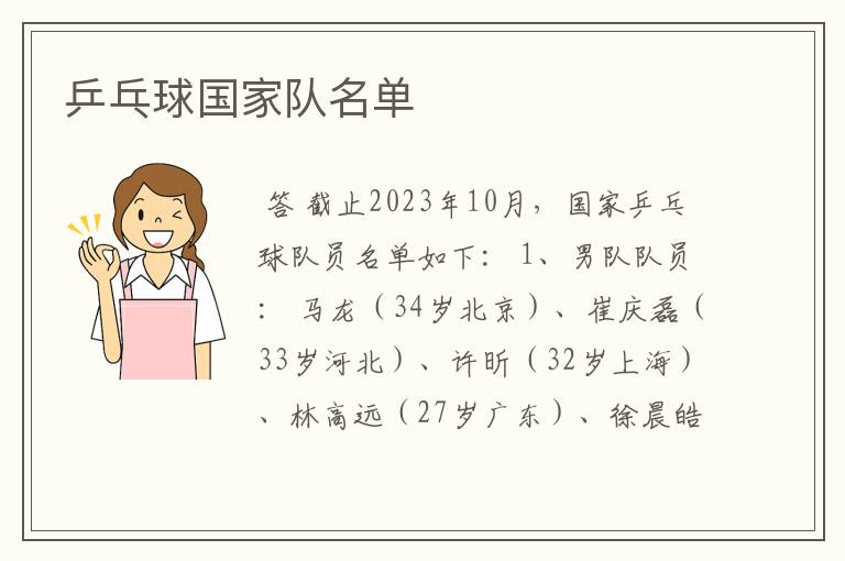 乒乓球国家队名单
