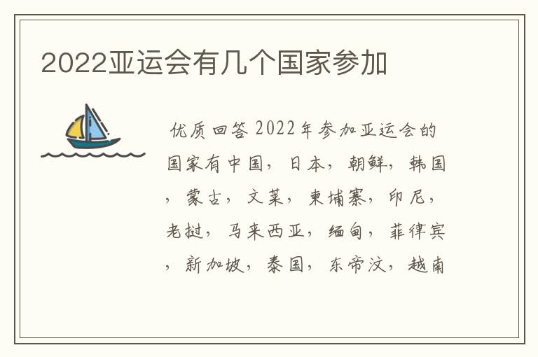 2022亚运会有几个国家参加