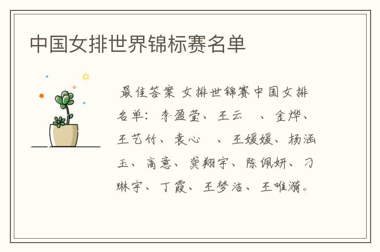 中国女排世界锦标赛名单